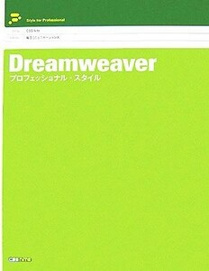 Dreamweaver Professional * стиль Style for Professional|CSSNite[ сборник ]