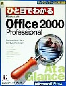 ひと目でわかるＭｉｃｒｏｓｏｆｔ　Ｏｆｆｉｃｅ２０００　Ｐｒｏｆｅｓｓｉｏｎａｌ マイクロソフト公式解説書／パースペクション(著者),