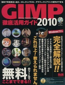 GIMP thorough practical use guide 2010| information * communication * computer 