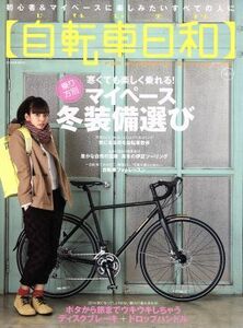自転車日和(ｖｏｌ．３１) ＴＡＴＳＵＭＩ　ＭＯＯＫ／辰巳出版