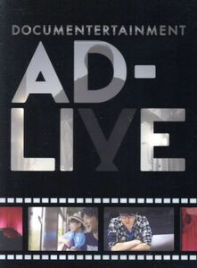 ドキュメンターテイメント　ＡＤ－ＬＩＶＥ（完全生産限定版）（Ｂｌｕ－ｒａｙ　Ｄｉｓｃ）／（ドキュメンタリー）,鈴村健一,津田健次郎（