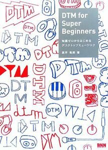 DTM for Super Beginners knowledge Zero from start . desk top music | height . dragon .[ work ]