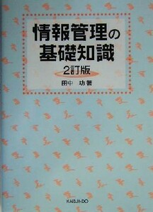  information control. base knowledge | rice field middle .( author )