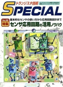 センサ応用回路の活用ノウハウ(Ｎｏ．６６) 基本的なセンサの使い方から応用回路設計まで トランジスタ技術ＳＰＥＣＩＡＬ／テクノロジー・