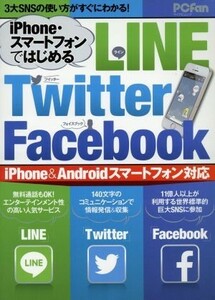 ｉＰｈｏｎｅ・スマートフォンではじめるＬＩＮＥ・Ｔｗｉｔｔｅｒ・Ｆａｃｅｂｏｏｋ マイナビムックＰＣＦａｎ／情報・通信・コンピュー