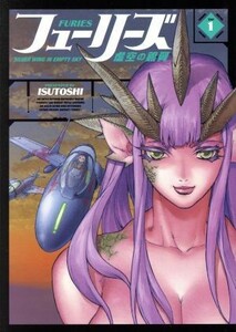 フューリーズ　　虚空の銀翼(Ｖｏｌ　１) ヤングキングＣ／ＩＳＵＴＯＳＨＩ(著者)