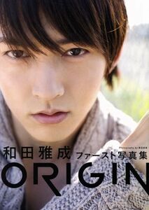 ＯＲＩＧＩＮ　和田雅成ファースト写真集／和田雅成,原田武尚