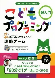  Cyber e-jento официальный ... программирование супер введение Scratch.....! лабиринт игра |Tech Kids Shool( автор )