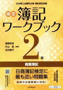  official certification . chronicle Work book 2 class quotient industry bookkeeping official certification version no. 6 version |. part ..( author ), one-side mountain .( author ), north ...( author )