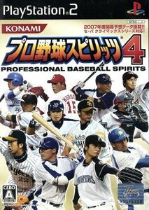 プロ野球スピリッツ４／ＰＳ２