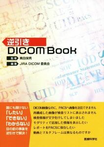 逆引き　ＤＩＣＯＭ　ＢｏｏＫ／奥田保男,ＪＩＲＡ　ＤＩＣＯＭ委員会