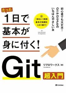  merely 1 day . basis ... attaching!Git super introduction |li blower ks( author )