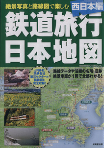 鉄道旅行日本地図　西日本編／旅行・レジャー・スポーツ