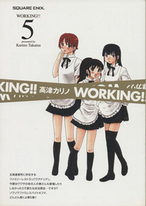 ＷＯＲＫＩＮＧ！！（初回限定特装版）(５) ＳＥＣプレミアム／高津カリノ(著者)