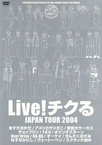 ＬＩＶＥ！チクる　ＪＡＰＡＮ　ＴＯＵＲ　２００４／（バラエティ）