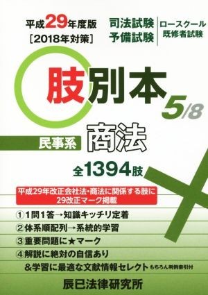 2023年最新】Yahoo!オークション -肢別本 司法試験の中古品・新品・未