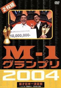 Ｍ－１グランプリ２００４完全版／（バラエティ）