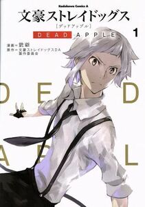 文豪ストレイドッグス　ＤＥＡＤ　ＡＰＰＬＥ(１) 角川Ｃエース／銃爺(著者),文豪ストレイドッグスＤＡ製作委員会