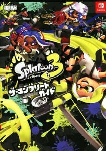 スプラトゥーン３　ザ・コンプリートガイド／電撃ゲーム書籍編集部(編者)