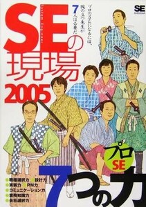 SE. site (2005)|SE editing part ( author )