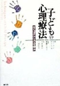 子どもの心理療法 サイコダイナミクスを学ぶ／モートンチェシック(著者),斎藤久美子(訳者),名取琢自(訳者),吉岡恒生(訳者)