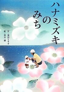 DOGWOOD MICHI / Mikiko Asanuma [предложение], Кен Курои [Picture]
