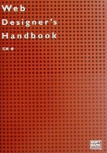 Web Designer*s Handbook| Ishii .( author )