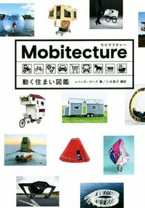 Ｍｏｂｉｔｅｃｔｕｒｅ　動く住まい図鑑／レベッカ・ローク(著者),八木恭子(訳者)