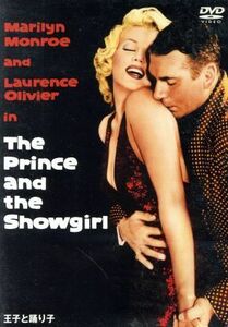 王子と踊り子／ローレンス・オリヴィエ（監督、製作、出演）,マリリン・モンロー