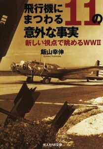  airplane .....11. unexpected . fact new . point ....WWII Ushioshobokojinshinsha NF library |. mountain ..( author )