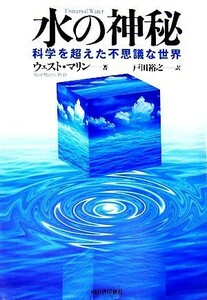  water. god . science . beyond mystery . world | waste to marine [ work ], Toda ..[ translation ]