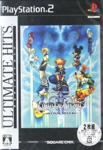 キングダムハーツII　ファイナルミックス＋　アルティメットヒッツ／ＰＳ２