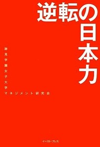  reversal. Japan power | trace see an educational institution woman university management research .[ work ]