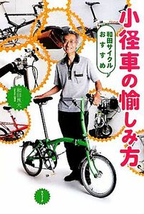  small wheel bike. . some stains person peace rice field cycle recommendation lapyu-ta books | peace rice field good Hara [ work ]