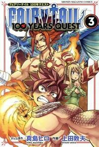 ＦＡＩＲＹ　ＴＡＩＬ　１００　ＹＥＡＲＳ　ＱＵＥＳＴ(３) マガジンＫＣ／上田敦夫(著者),真島ヒロ