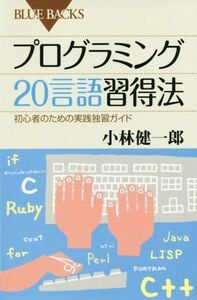  programming 20 language . profit law blue back s| Kobayashi . one .( author )