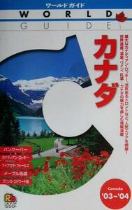 カナダ(’０３～’０４) ワールドガイドアメリカ　２アメリカ２／アメリカ・カナダ・中南米(その他)