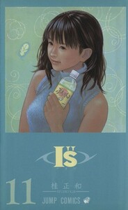 Ｉ”Ｓ＜アイズ＞(１１) 卒業 ジャンプＣ／桂正和(著者)