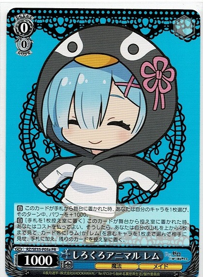 ヴァイスシュヴァルツ PR 未開封 しろくろアニマル レム ラム エミリア