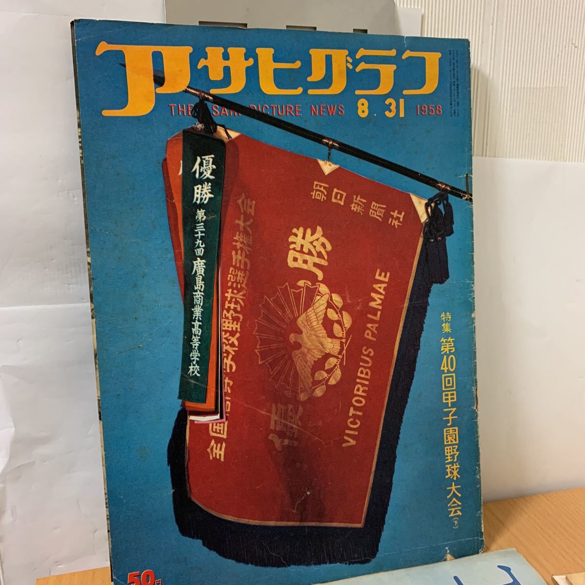 2025年最新】Yahoo!オークション -アサヒグラフ 1958の中古品 2025年最新】Yahoo!オークション -アサヒグラフ 1958の中古品