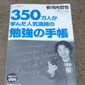 勉強の手帳