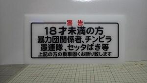 警告 アンドンプレート 普通車ナンバーサイズ デコトラ トラック野郎 ナンバーアンドン 行灯 アンドン 街道美学