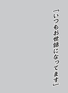  キャラクタースリーブプロテクター 【世界の名言】 「いつもお世話になってます」