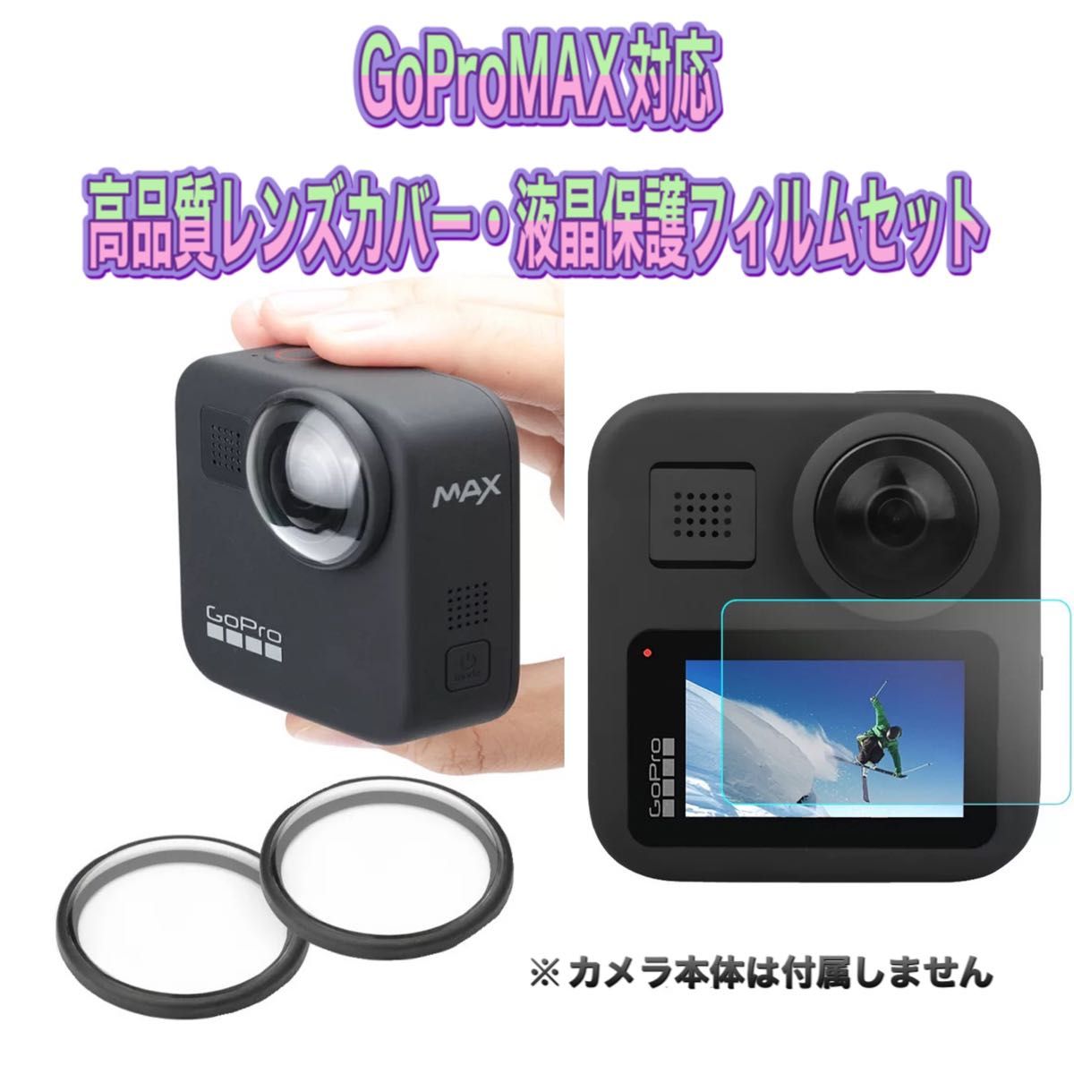 送料無料 GoPro MAX対応 アクセサリーセット|PayPayフリマ