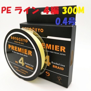 PE line fishing line 4 compilation yellow 300M 0.4 number 6LB