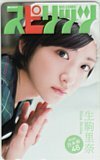 Телефонная карта Idol Teleka Nogizaka46 Rina Ikoma Weekly Big Comic Spirits N0077-0007