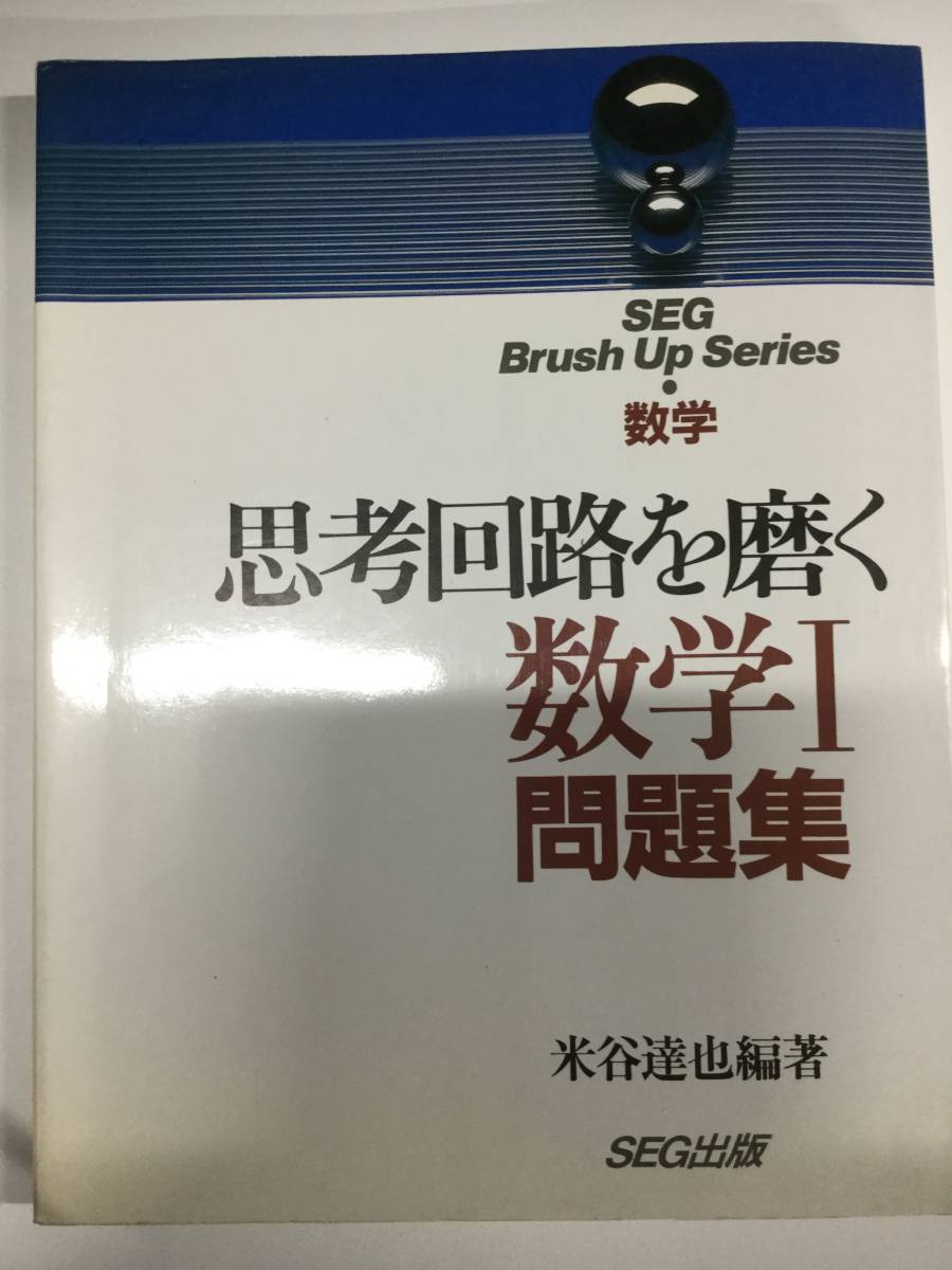 2023年最新】Yahoo!オークション -米谷達也(数学)の中古品・新品・古本一覧