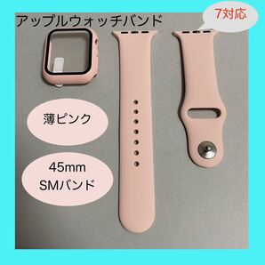 【新品】薄ピンク AppleWatch 7 アップルウォッチ バンド カバー S/M 45mm