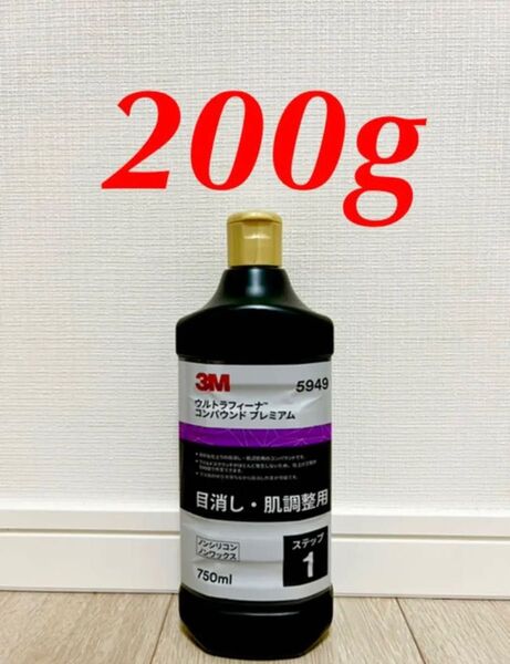 3M ウルトラフィーナ コンパウンド5949 200g