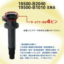 新品イグニッションコイル ダイハツ　ハイゼット、アトレーS331W　S321G　S331G 即日発送★４ピン用 3本 19500-B2040/19500-B1010 DBec13-3_画像3